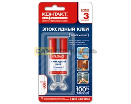 T2089 Клей эпоксидный "Контакт" 6 мл прозрачный в блистере