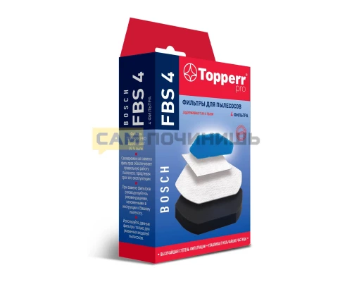 (НЗ) FBS 4 Topperr Комплект фильтров для пылесосов Bosch: BGS 1170.;BGC 1U1550;BGS 1U180.;BGS 218.;