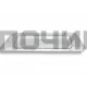 Панель ящика Indesit/Ariston 856032