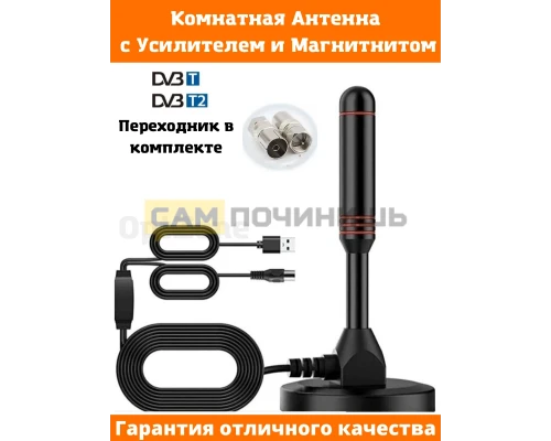 T1437 Антенна ТВ TD-014\\OT-ANT01 комнатная с усилителем (T160-B) (100шт/к)