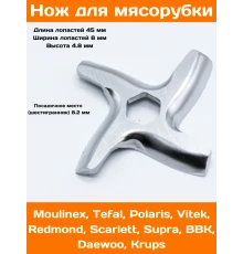 Нож для мясорубки Moulinex (Мулинекс) MS002, MM0104W, MS-0926063, MGR102UN, N436, TF002, 9999990050