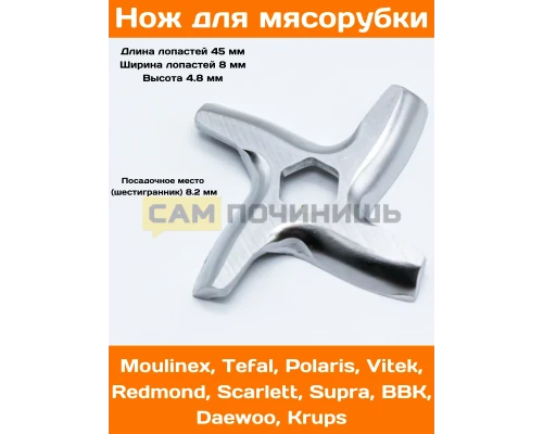 Нож для мясорубки Moulinex (Мулинекс) MS002, MM0104W, MS-0926063, MGR102UN, N436, TF002, 9999990050