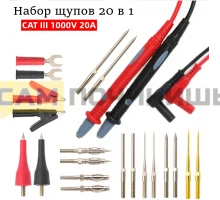 T0747 Щупы для мультиметра со сменными насадками 20 в 1