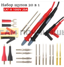 T0747 Щупы для мультиметра со сменными насадками 20 в 1