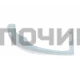 0030050001BL Ручка холодильника нижняя БЕЛАЯ, оригинал Бирюса