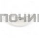 2816190100 РУЧКА ДВЕРЦЫ (БЕЛАЯ) 2805990100