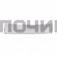 00644221, 644221 Ручка люка сушильной машины, Bosch-00497523, 497523, BO3822
