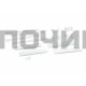 Крепление фасада для холодильника Универсальное 481231019131 312150